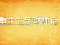 开云体育官网登入-包含视野开阔，足球技艺神乎其技的词条