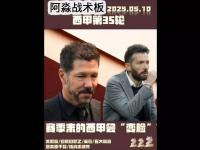 开云体育在线入口-包含马竞在巴伦西亚客场战平，无缘全取三分的词条