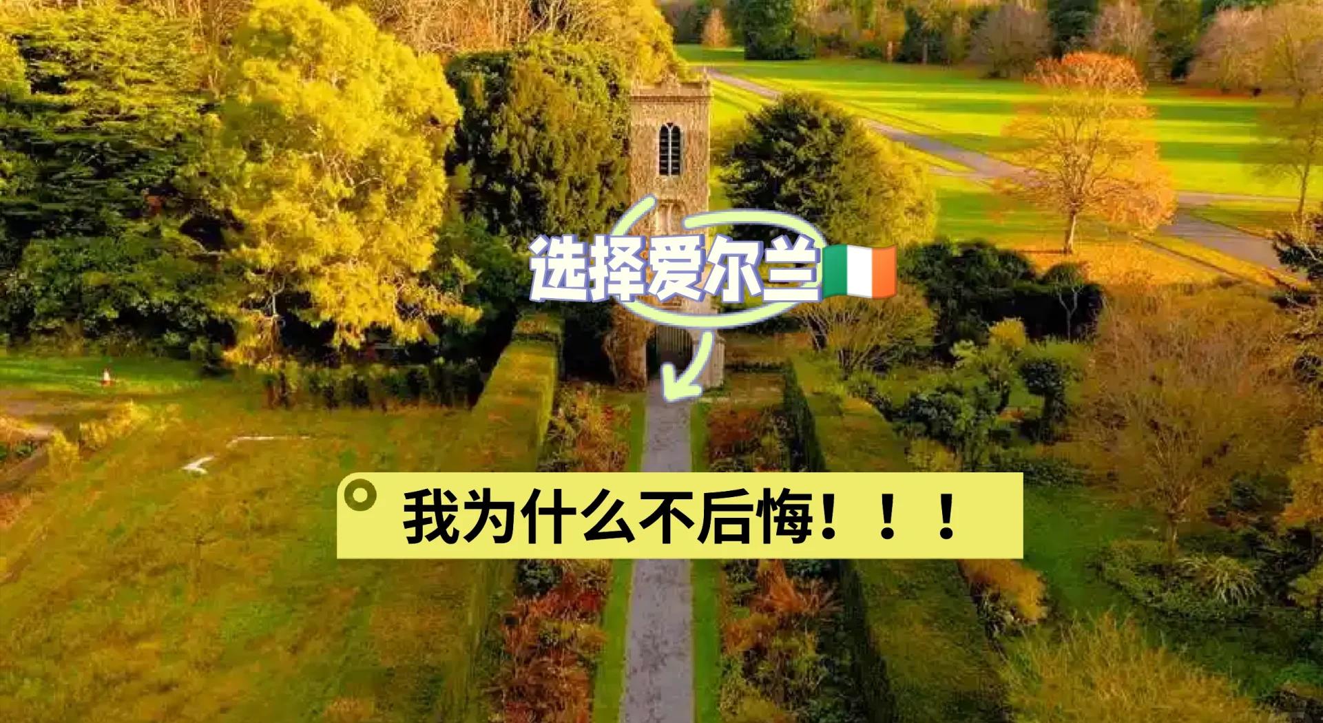 关于爱尔兰团结一心，一路走来实力不可小觑的信息