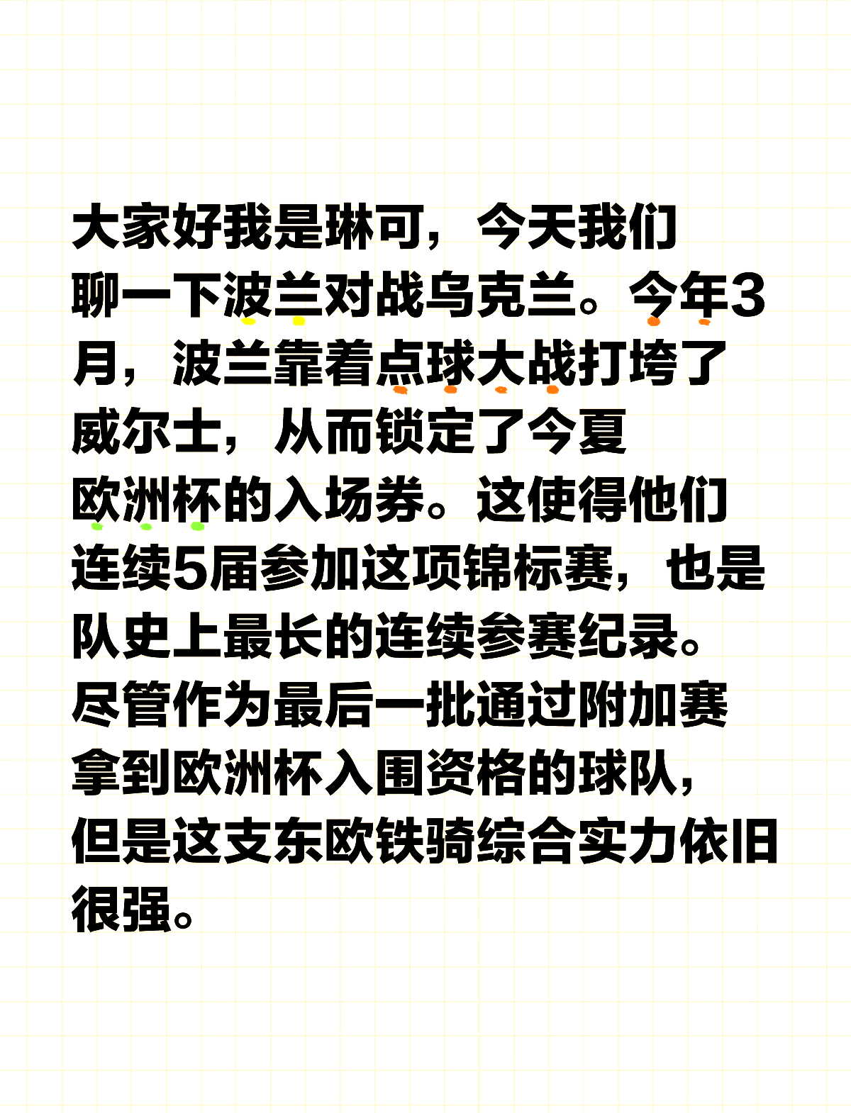 乌克兰队员备战波兰队，实力值得期待