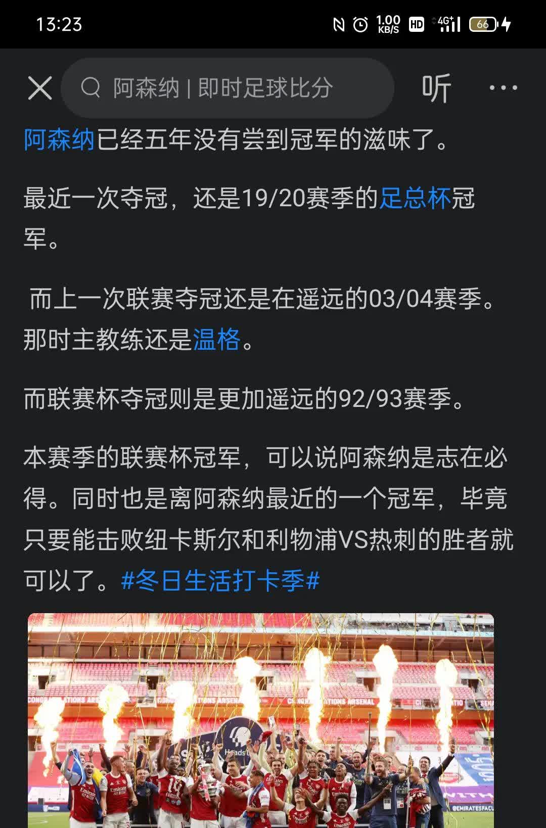 包含阿森纳将客场对阵谢周三，胜负悬念的词条