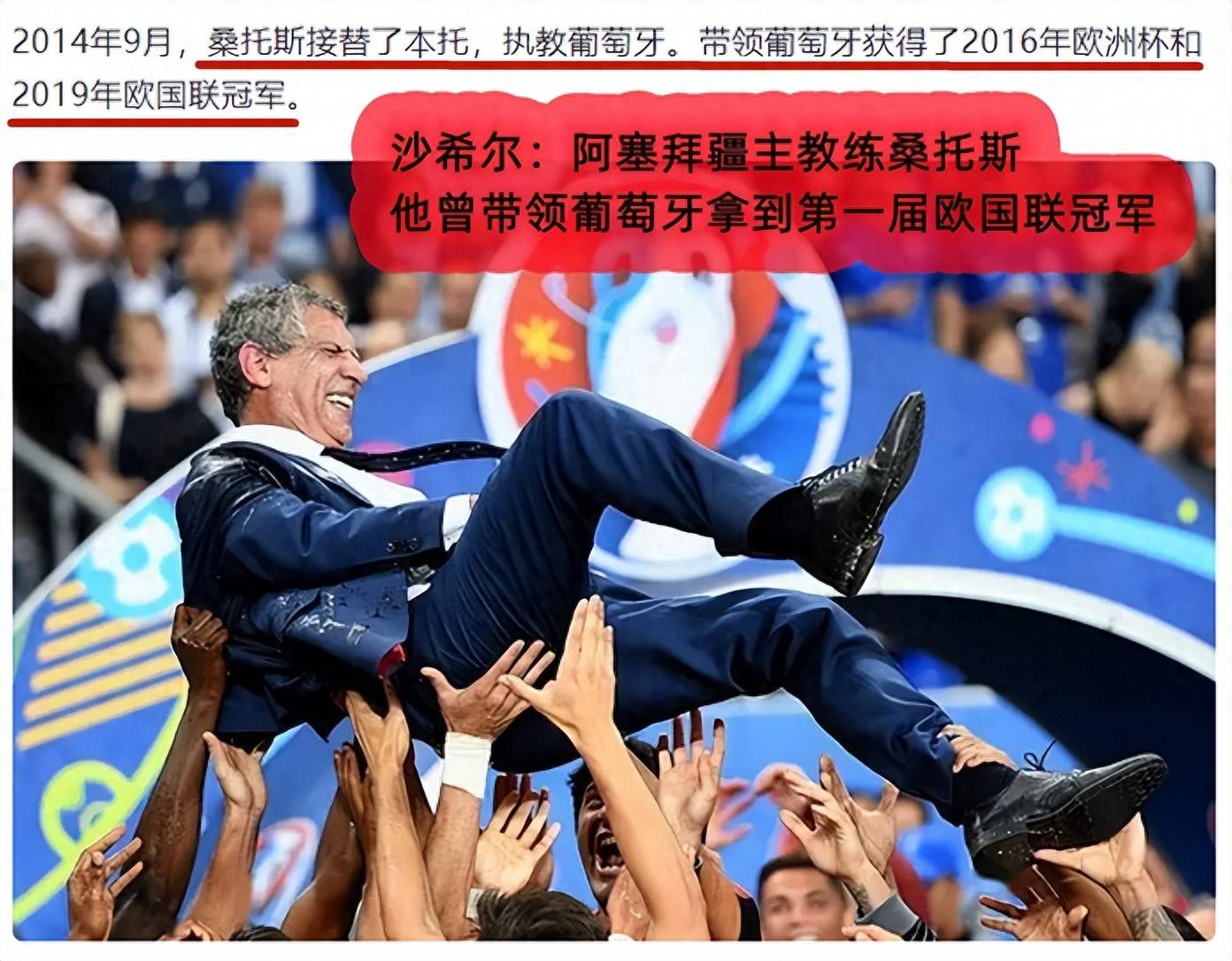 阿塞拜疆客场击败葡萄牙，此役战果意料之外的简单介绍