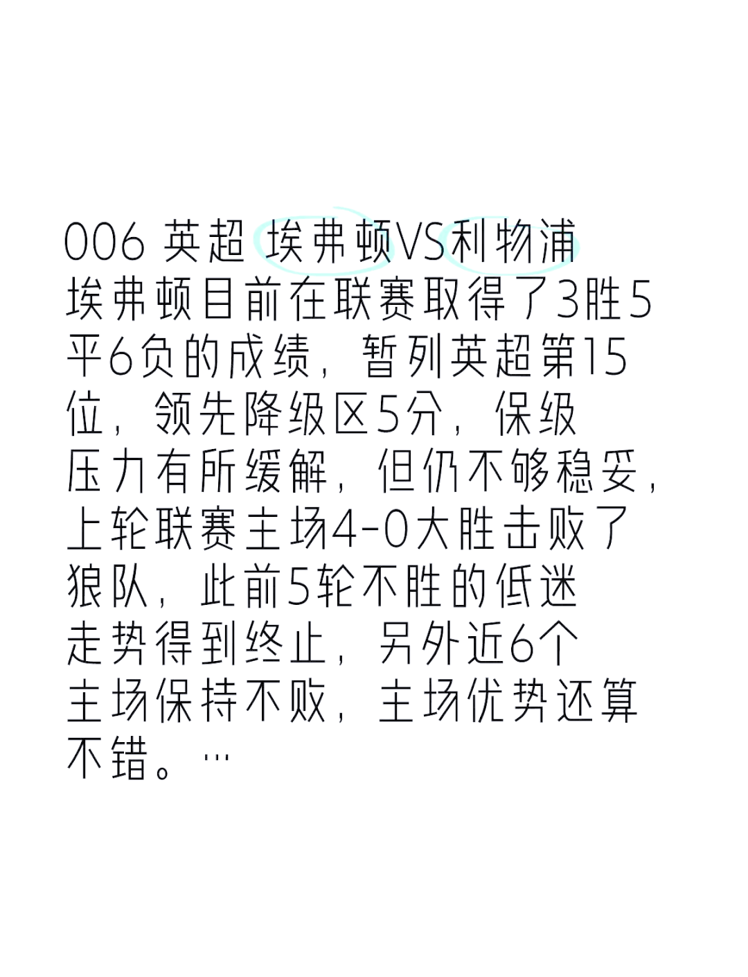 埃弗顿主场大胜，全面提升积分榜排名的简单介绍