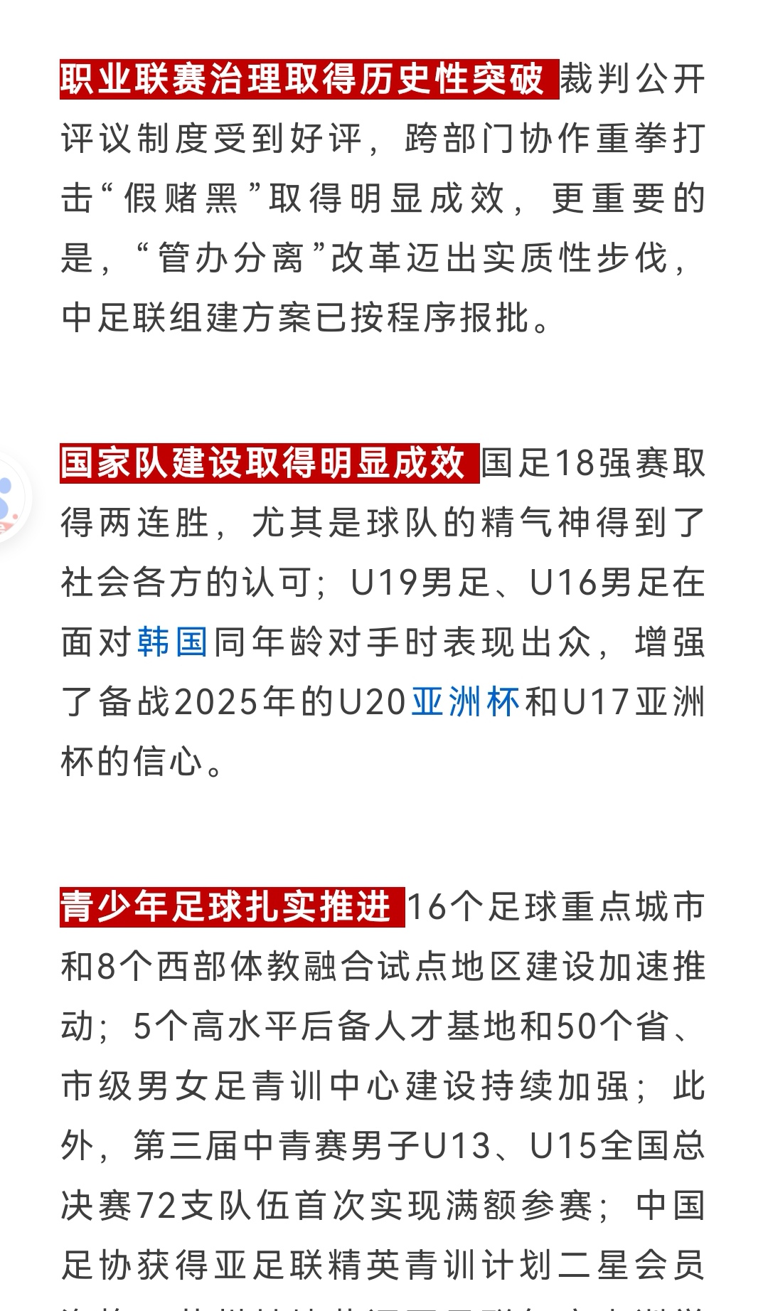 包含足球职业比赛近期表现成绩出炉，引发球迷关注的词条