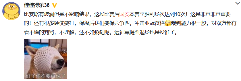 包含国安客场大胜苏宁，继续保持榜首位置的词条